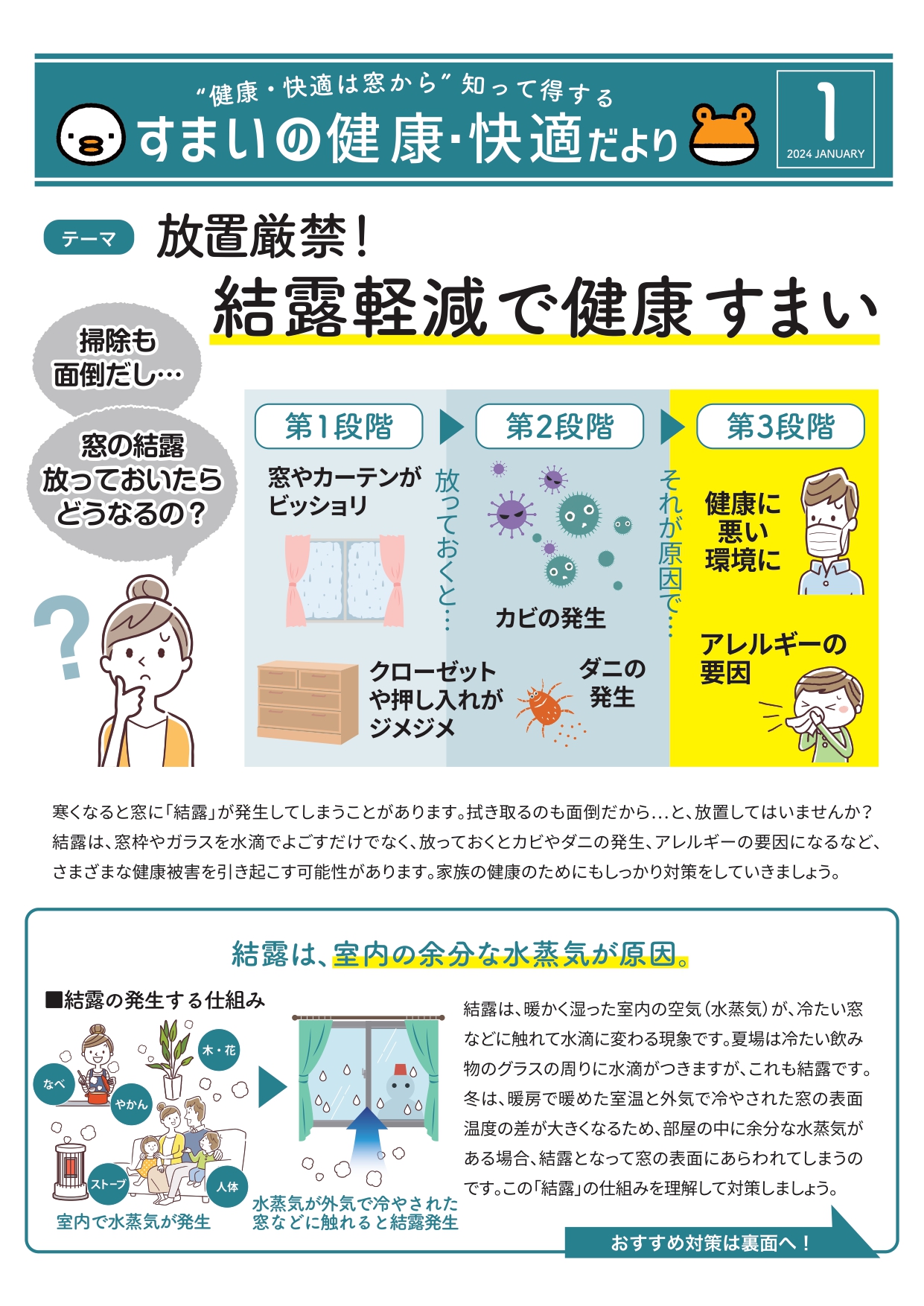 【1月号】 すまいの健康・快適だより 堀川トーヨー住器のブログ 写真1