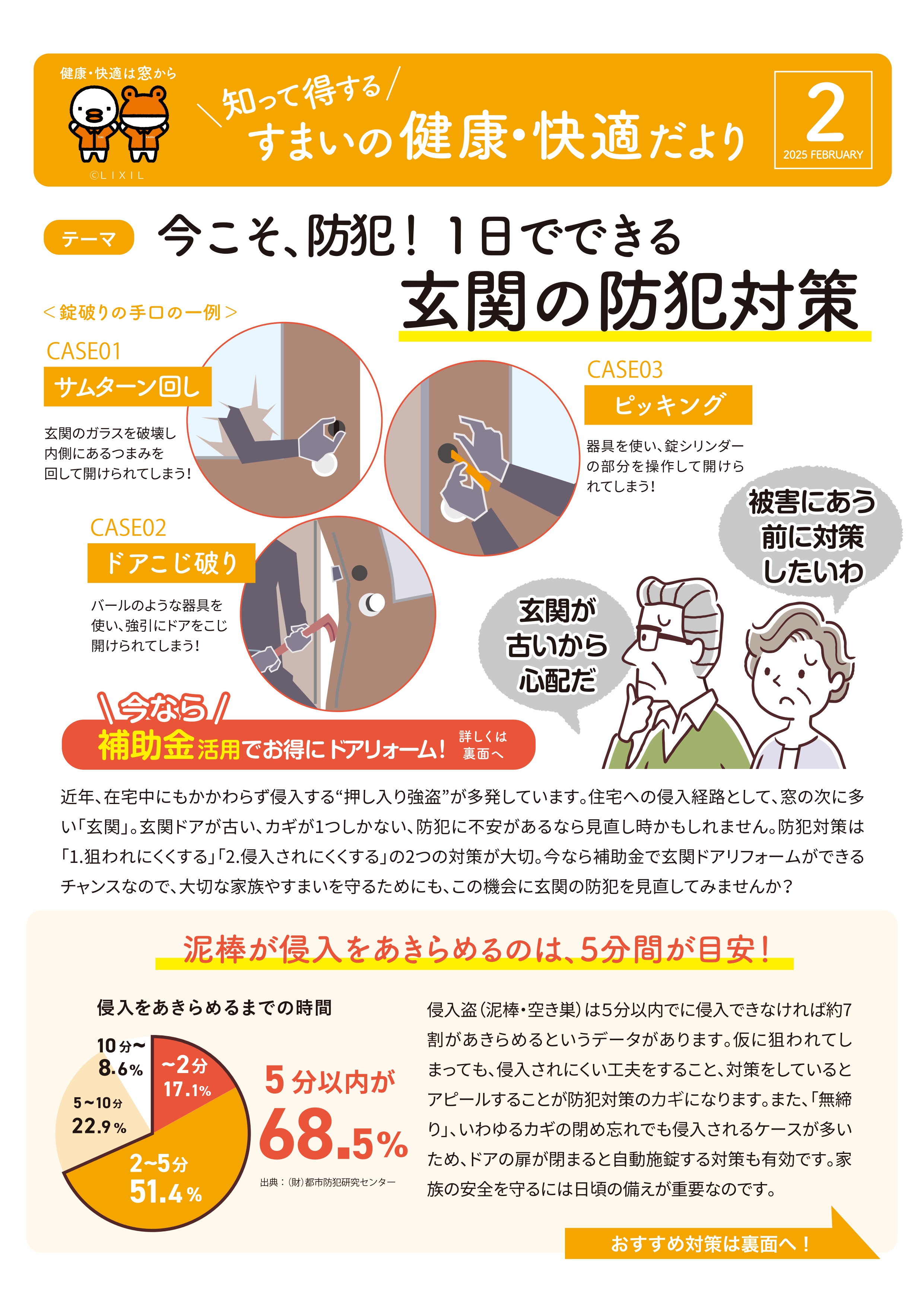 【2月号】 すまいの健康・快適だより 堀川トーヨー住器のブログ 写真1