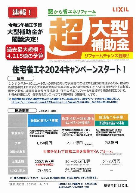 田川市、田川郡で窓リフォーム始めませんか？ 筑豊トーヨーのブログ 写真1