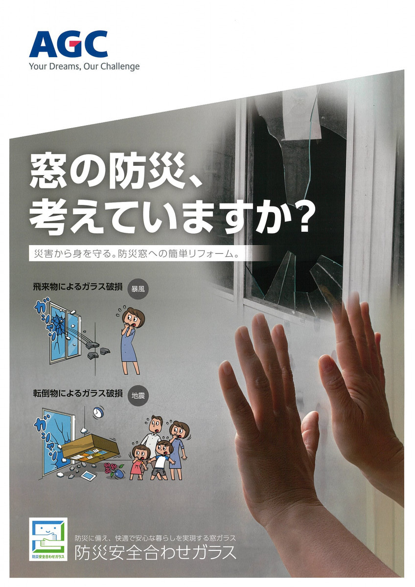 『家族の安全を守る！安心の防犯対策に最適な安全合わせ硝子』　　　（＾－＾） 筑豊トーヨーのブログ 写真1