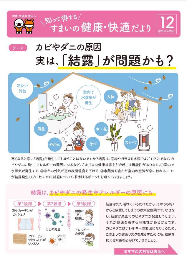 すまいの健康・快適だより 12月号 モリヤアルミのブログ 写真1