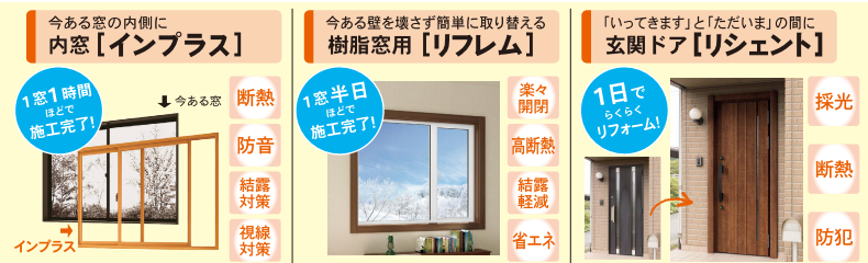 補助金を使った窓の断熱リフォームは弊社にお任せください モリヤアルミのイベントキャンペーン 写真3
