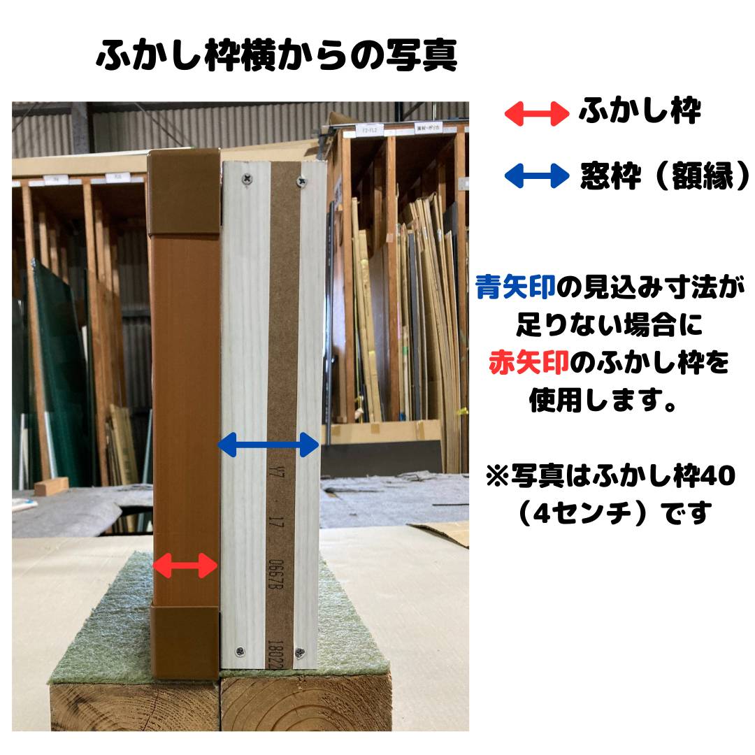 【解説】インプラスふかし枠 フェニックストーヨー住器のブログ 写真3