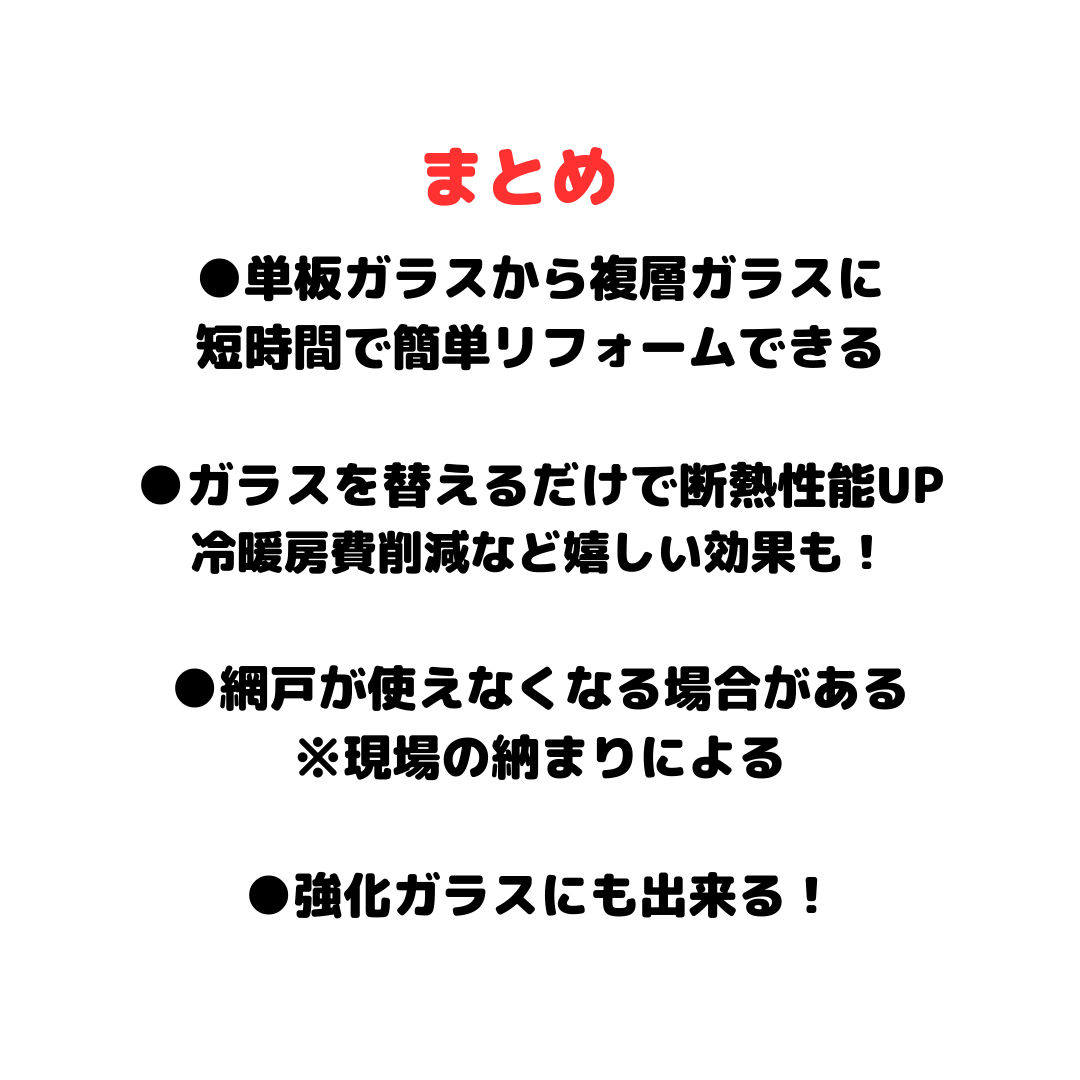 【アタッチメント付複層ガラス】単板ガラスから複層ガラスへ簡単リフォーム！ フェニックストーヨー住器のブログ 写真4