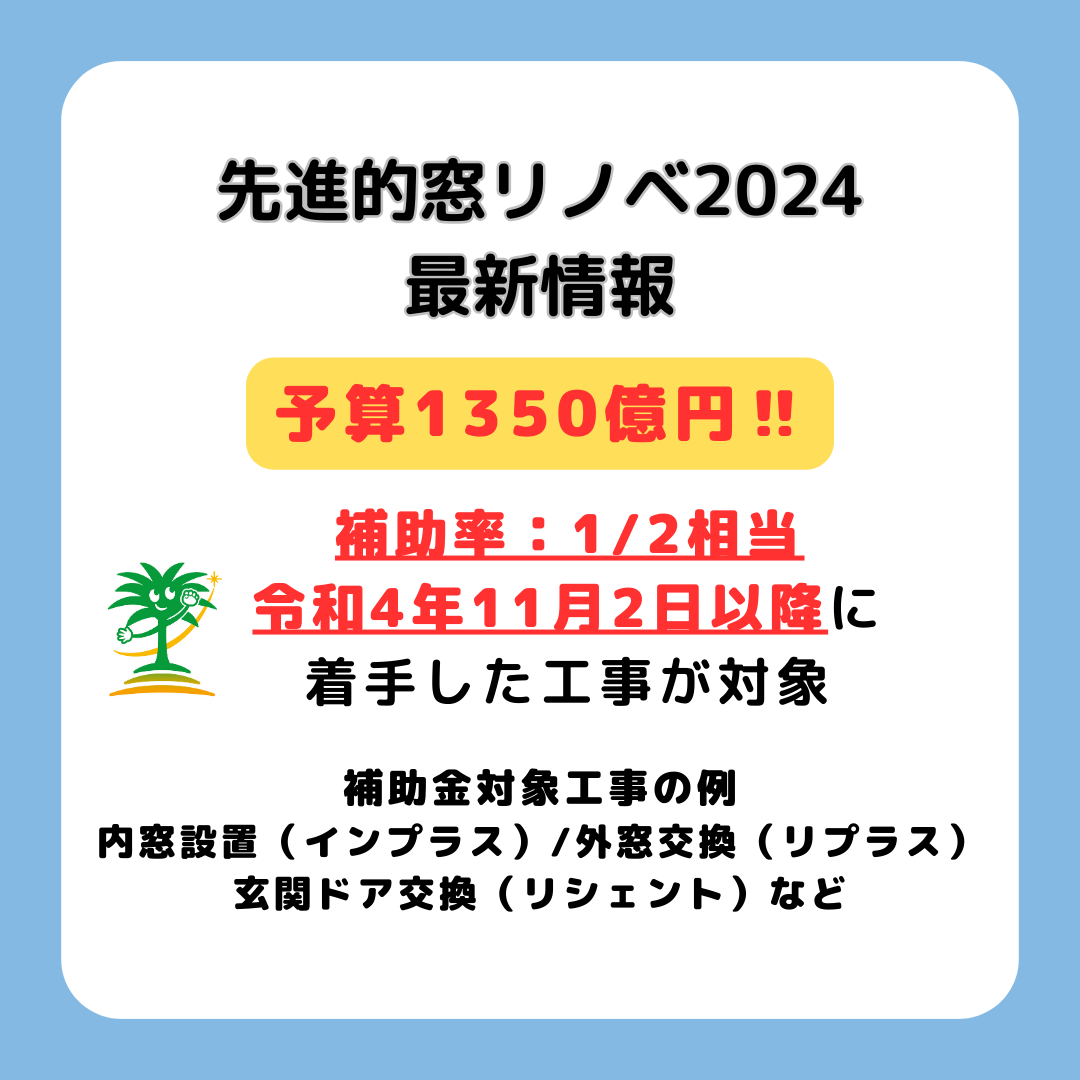 フェニックストーヨー住器のインプラス（内窓設置）※先進的窓リノベ対象商品の施工事例詳細写真1