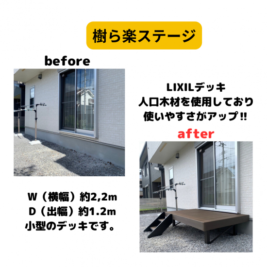 フェニックストーヨー住器の【お手入れ簡単！人口木ウッドデッキ】LIXIL樹ら楽ステージ施工施工事例写真1