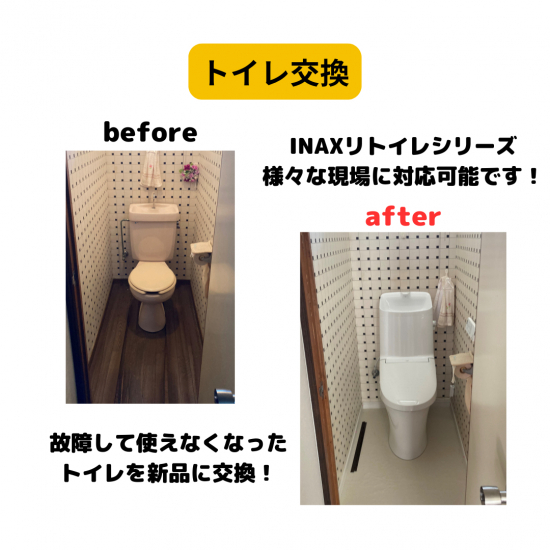 フェニックストーヨー住器の【トイレ交換】どんな現場にも合うリフォーム用トイレをご紹介します！施工事例写真1