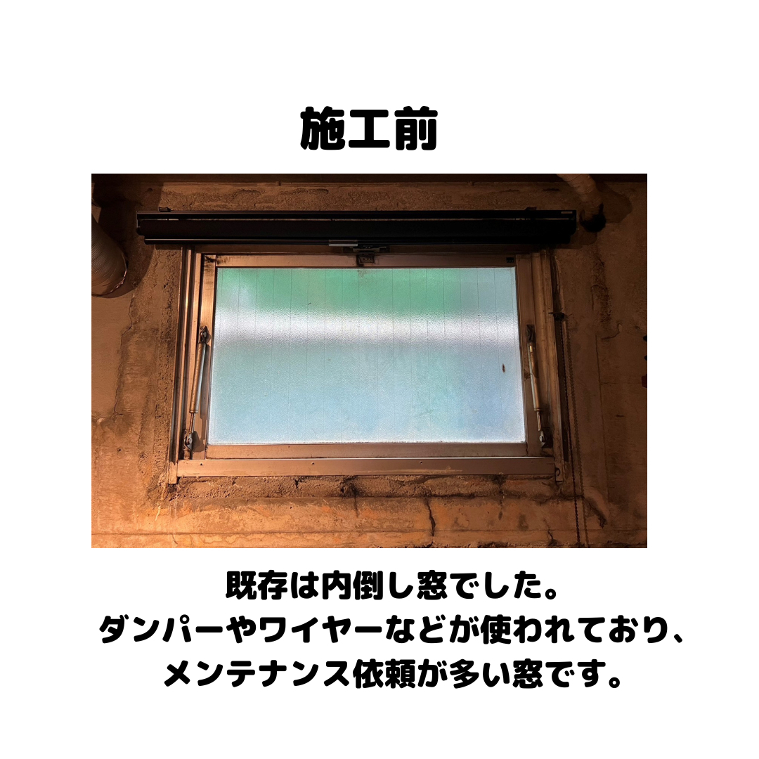 フェニックストーヨー住器の【窓交換】カバー工法で内開き窓から引き違い窓に！の施工前の写真1