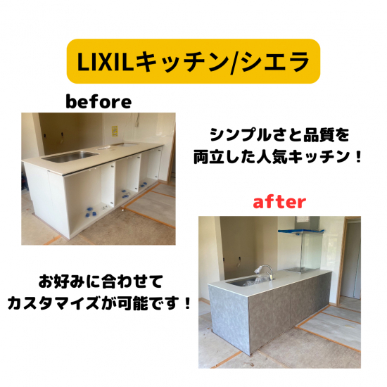 フェニックストーヨー住器の【LIXILシステムキッチン】シエラを施工しました！施工事例写真1