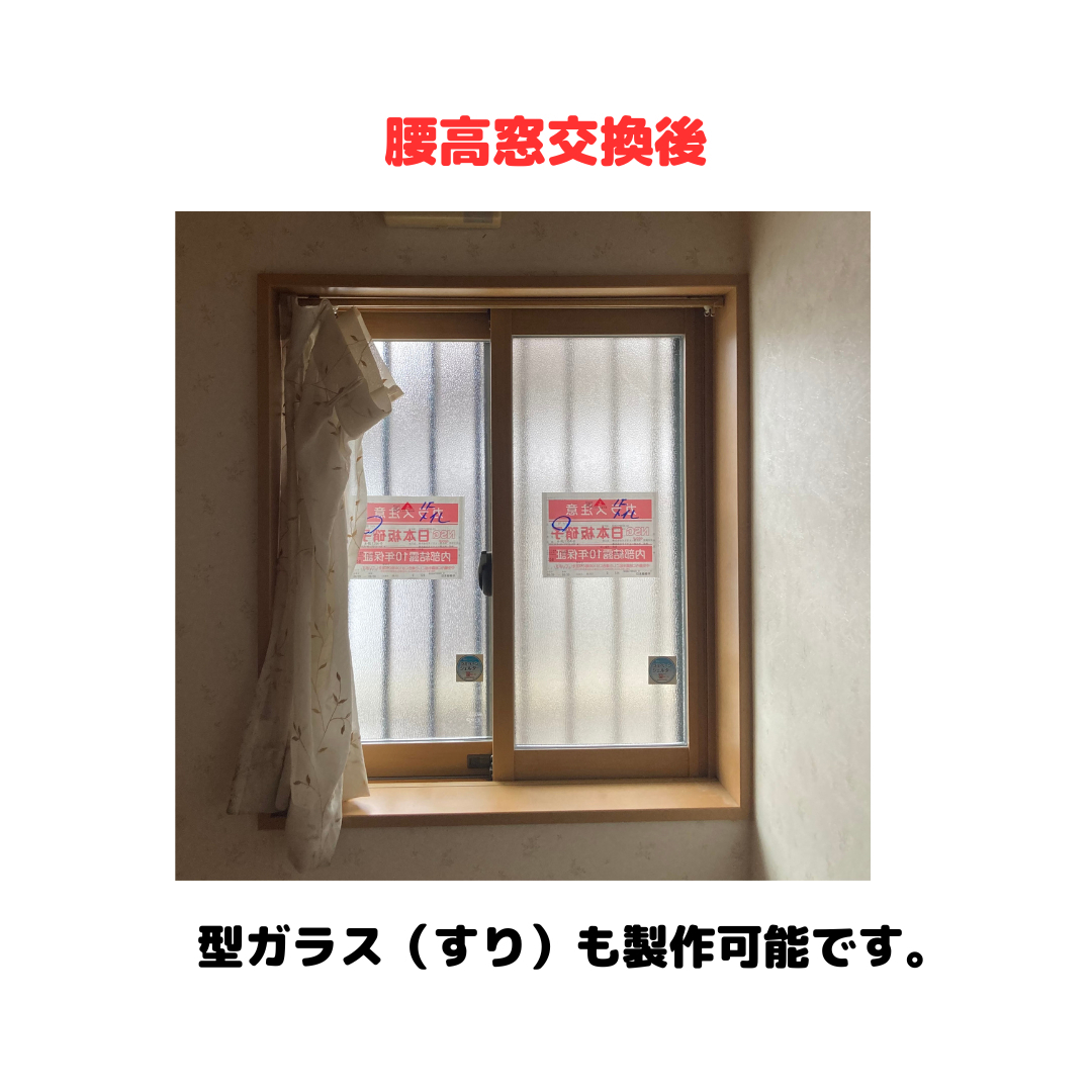 フェニックストーヨー住器の【災害時の被害を最小限に！】防災・防犯ガラスがおすすめです！の施工後の写真3