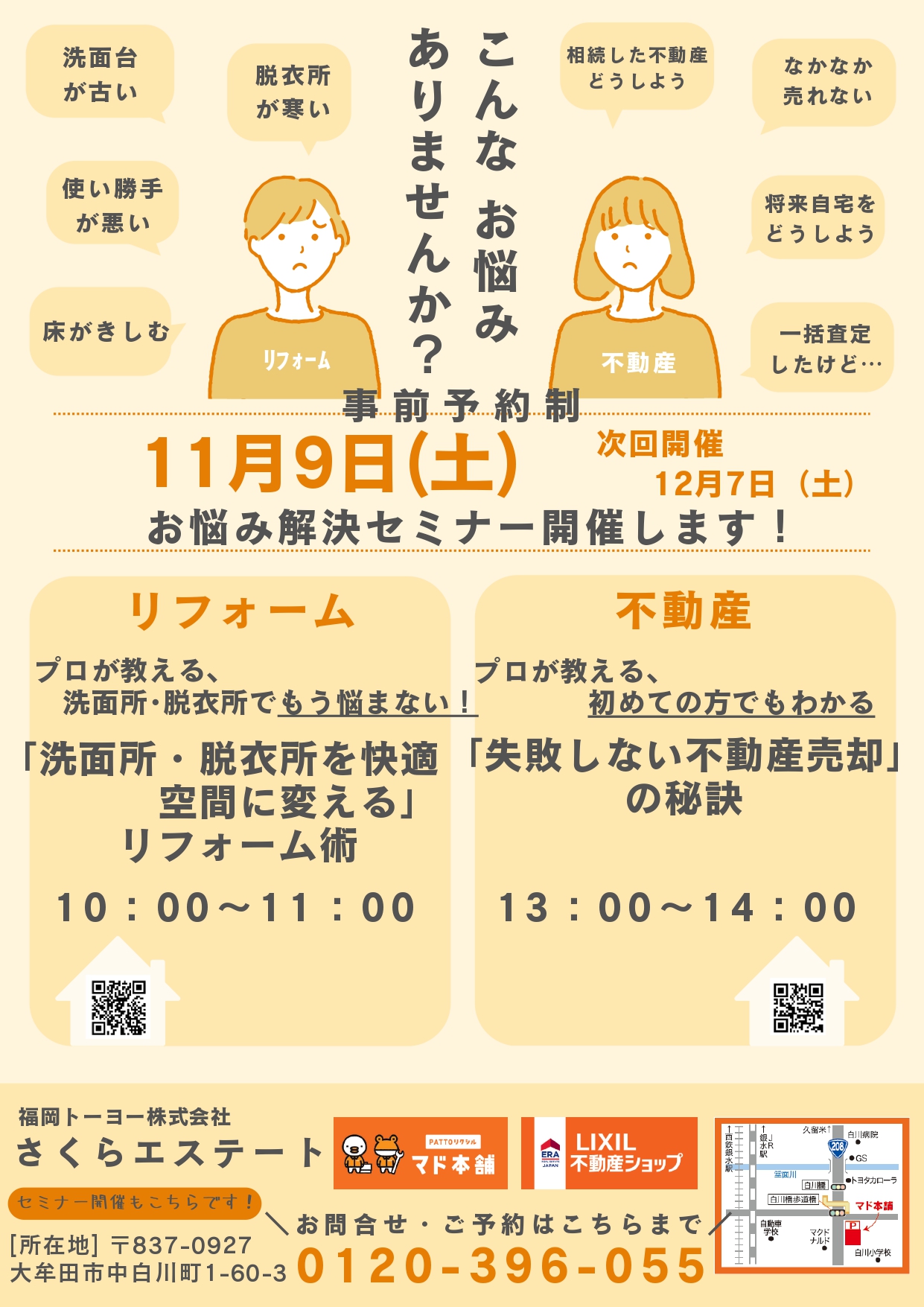 【大牟田市リフォーム】11月9日洗面台のお悩み解決セミナー開催します！ さくらエステート 大牟田店のイベントキャンペーン 写真1