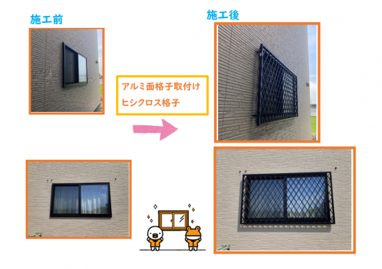 水島アルミトーヨー住器の面格子取付け施工事例写真1