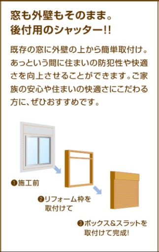 クボガラスの🪟窓サッシにシャッターを取付けました👏の施工事例詳細写真1