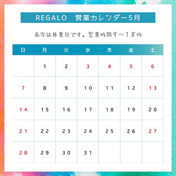 5月営業スケジュールのご案内 REGALO（レガロ）のイベントキャンペーン 写真1