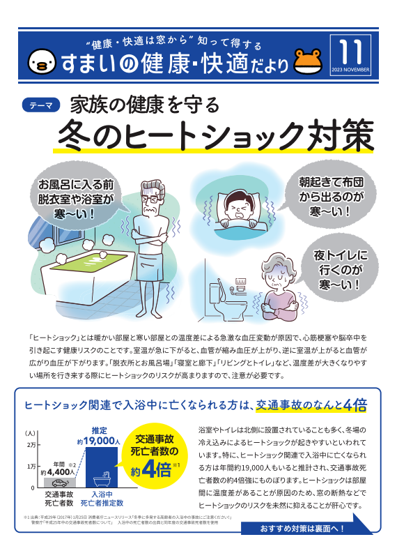 すまいの健康・快適だより11月号 REGALO（レガロ）のブログ 写真1