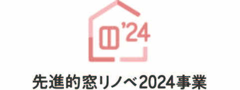 【子育てエコホーム支援事業】【先進的窓リノベ2024事業】について解説します🎙️ トラス軽金属販売 津島店のイベントキャンペーン 写真6