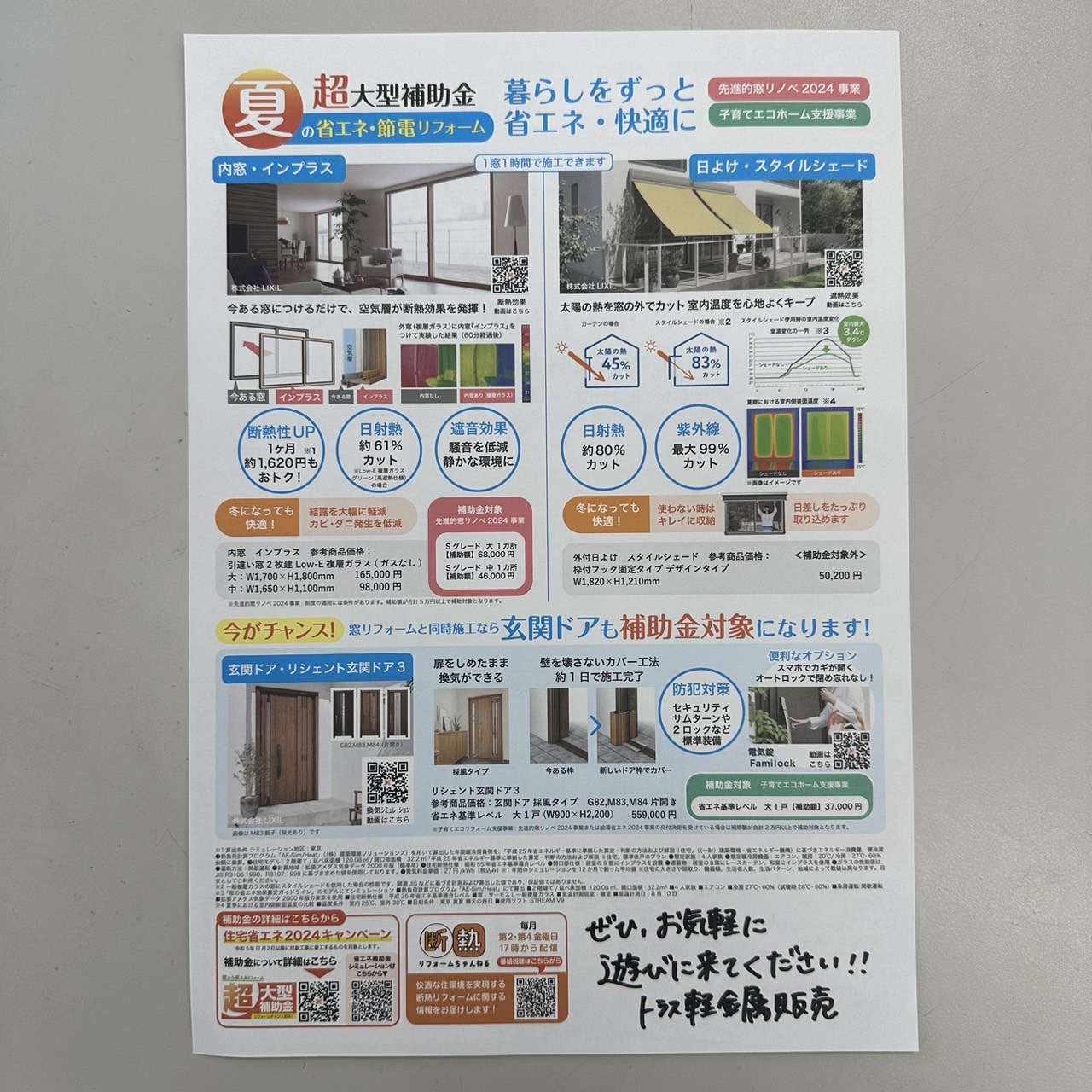 【8月3日】LIXILショールーム名古屋でショールームフェアが開催！ トラス軽金属販売 津島店のブログ 写真2