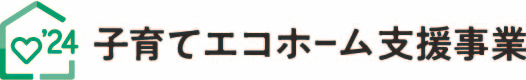 【子育てエコホーム支援事業】【先進的窓リノベ2024事業】について解説します🎙️ トラス軽金属販売 津島店のイベントキャンペーン 写真10