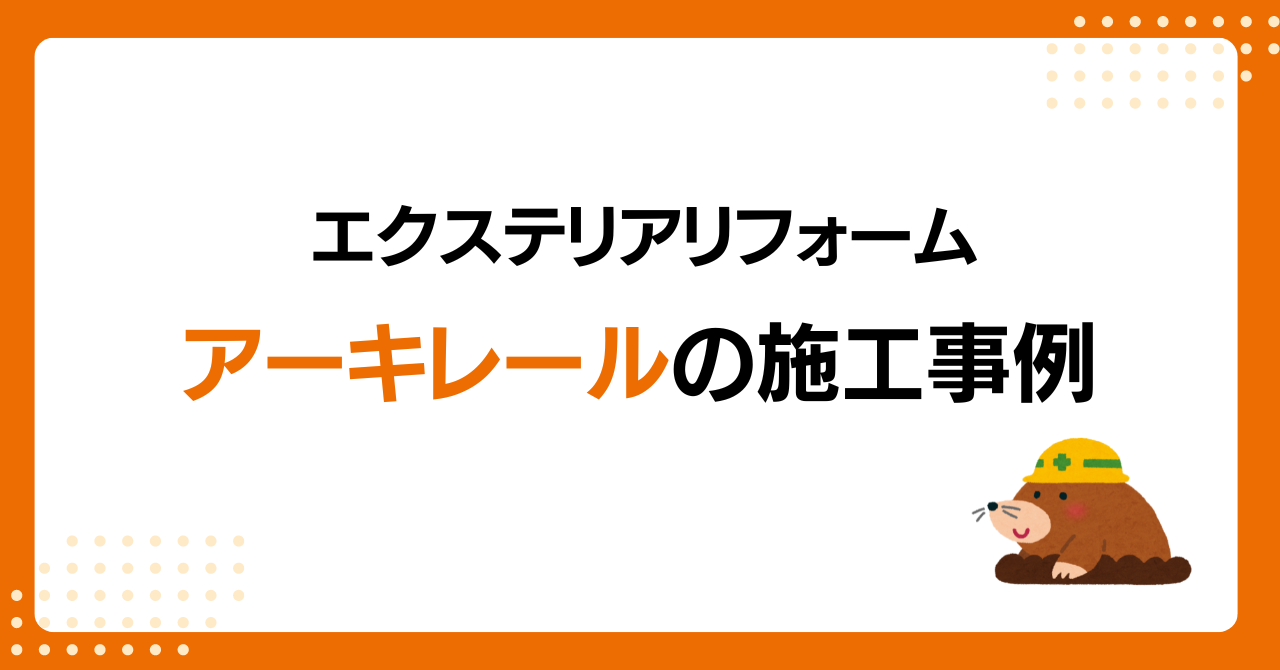 トラス軽金属販売 津島店の【三重県】屋外に設置可能な手すり「アーキレール」を取り付けましたの施工事例詳細写真8