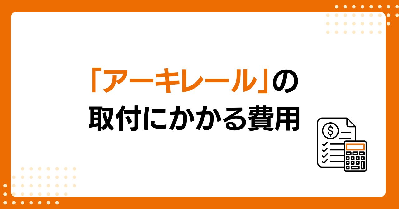 トラス軽金属販売 津島店の【三重県】屋外に設置可能な手すり「アーキレール」を取り付けましたの施工事例詳細写真5