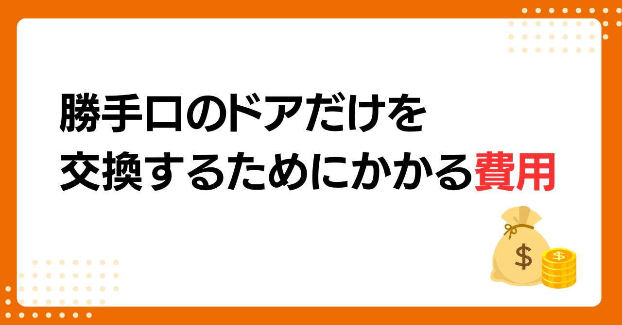 トラス軽金属販売 津島店の【津島市】勝手口ドアは枠そのままで交換できる！施工事例をご紹介の施工事例詳細写真2