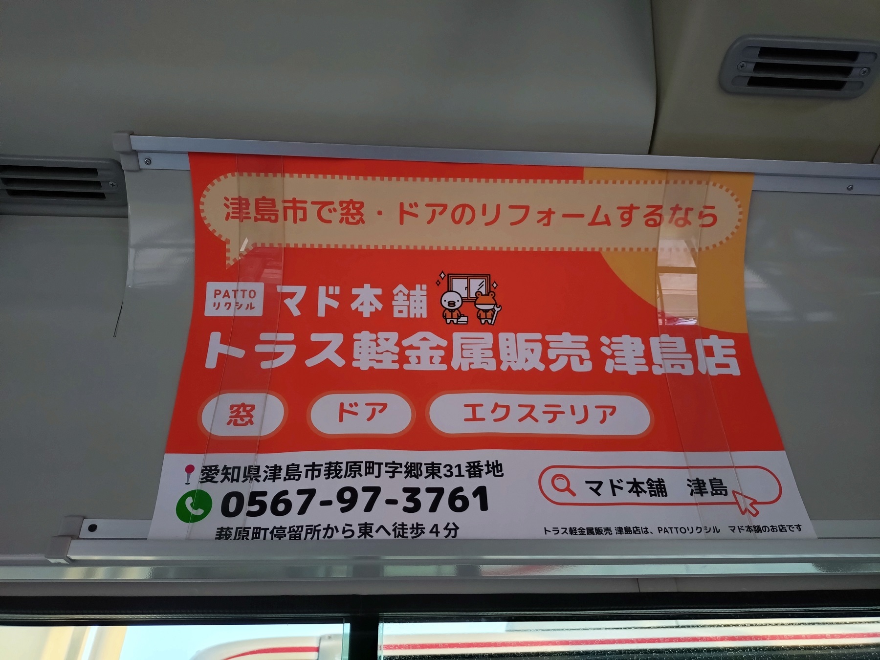 津島市を巡回する「ふれあいバス」に広告が掲載されています！ トラス軽金属販売 津島店のブログ 写真1