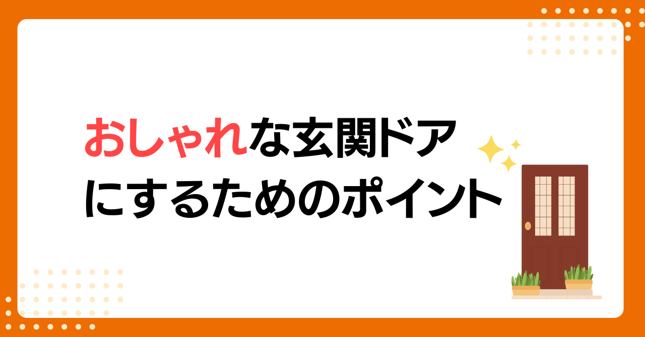 トラス軽金属販売 津島店の玄関ドアをおしゃれにするならリクシルで！補助金でドアをリフォームの施工事例詳細写真2