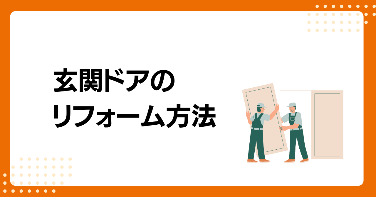 トラス軽金属販売 津島店の玄関ドアをおしゃれにするならリクシルで！補助金でドアをリフォームの施工事例詳細写真5