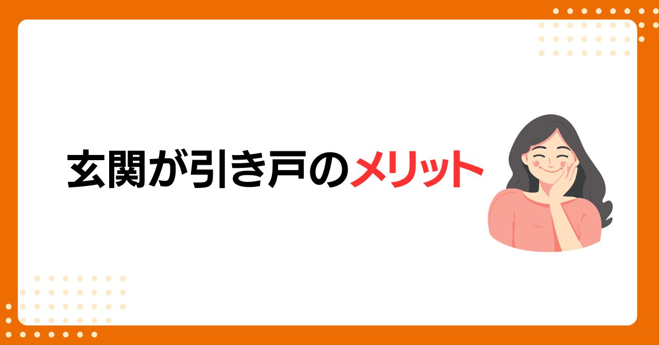 トラス軽金属販売 津島店の玄関引き戸のリフォームにかかる費用は？窓とドアの専門店が徹底解説の施工事例詳細写真4