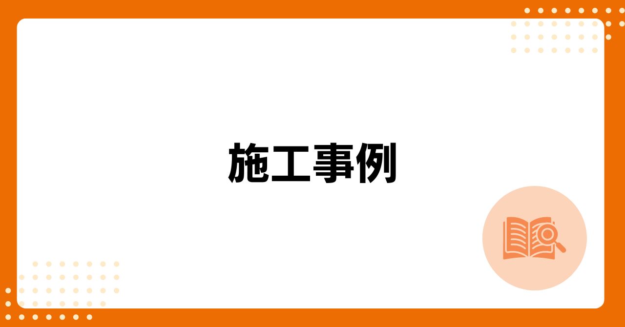 トラス軽金属販売 津島店の玄関引き戸のリフォームにかかる費用は？窓とドアの専門店が徹底解説の施工事例詳細写真5