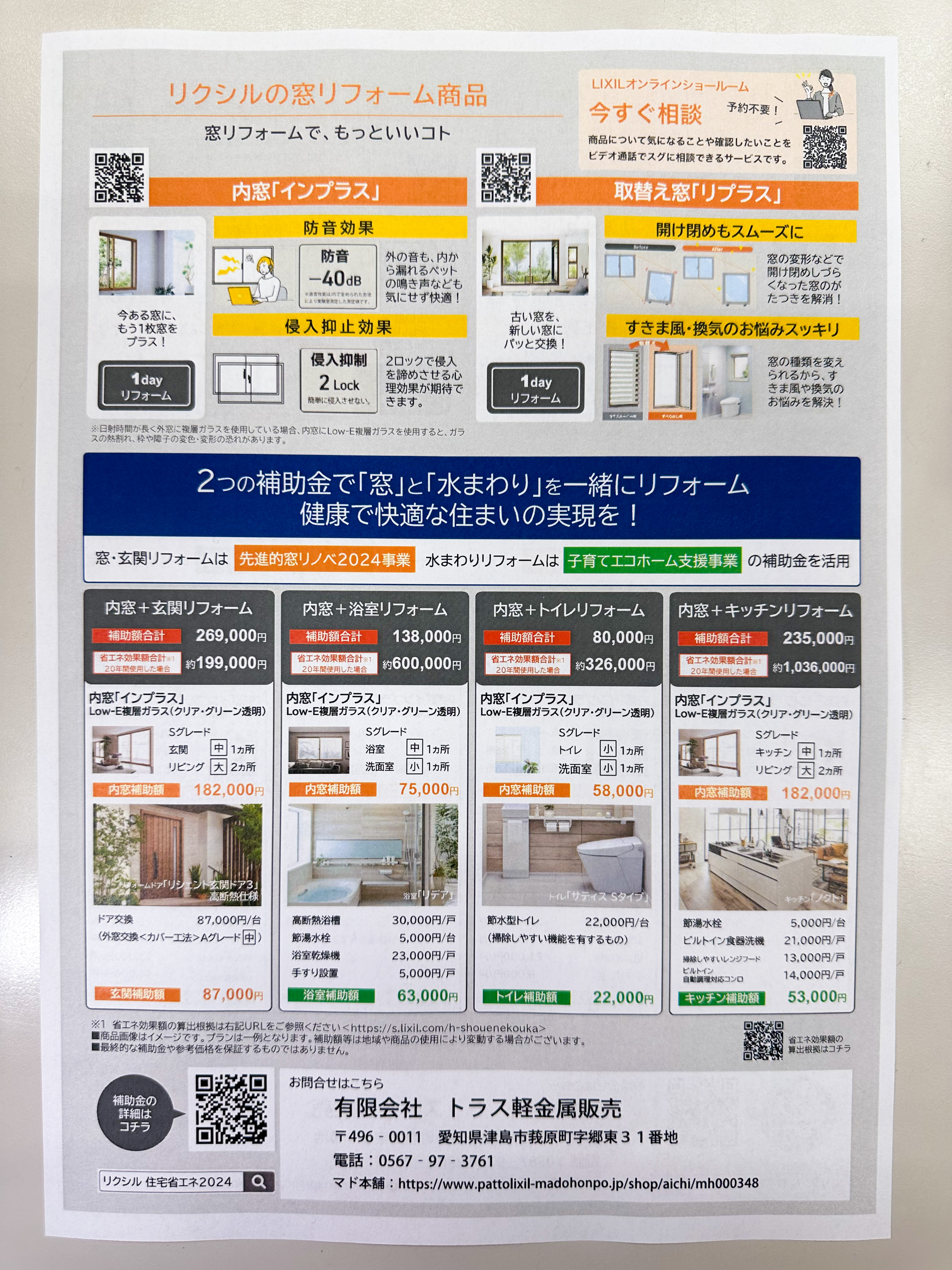 ❗️重要❗️補助金過去最高額の住宅省エネキャンペーン💰 トラス軽金属販売 津島店のイベントキャンペーン 写真2