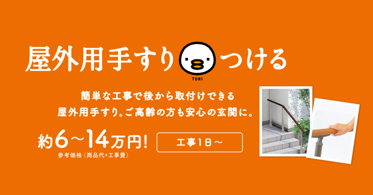 トラス軽金属販売 津島店の【三重県】屋外に設置可能な手すり「アーキレール」を取り付けましたの施工事例詳細写真7