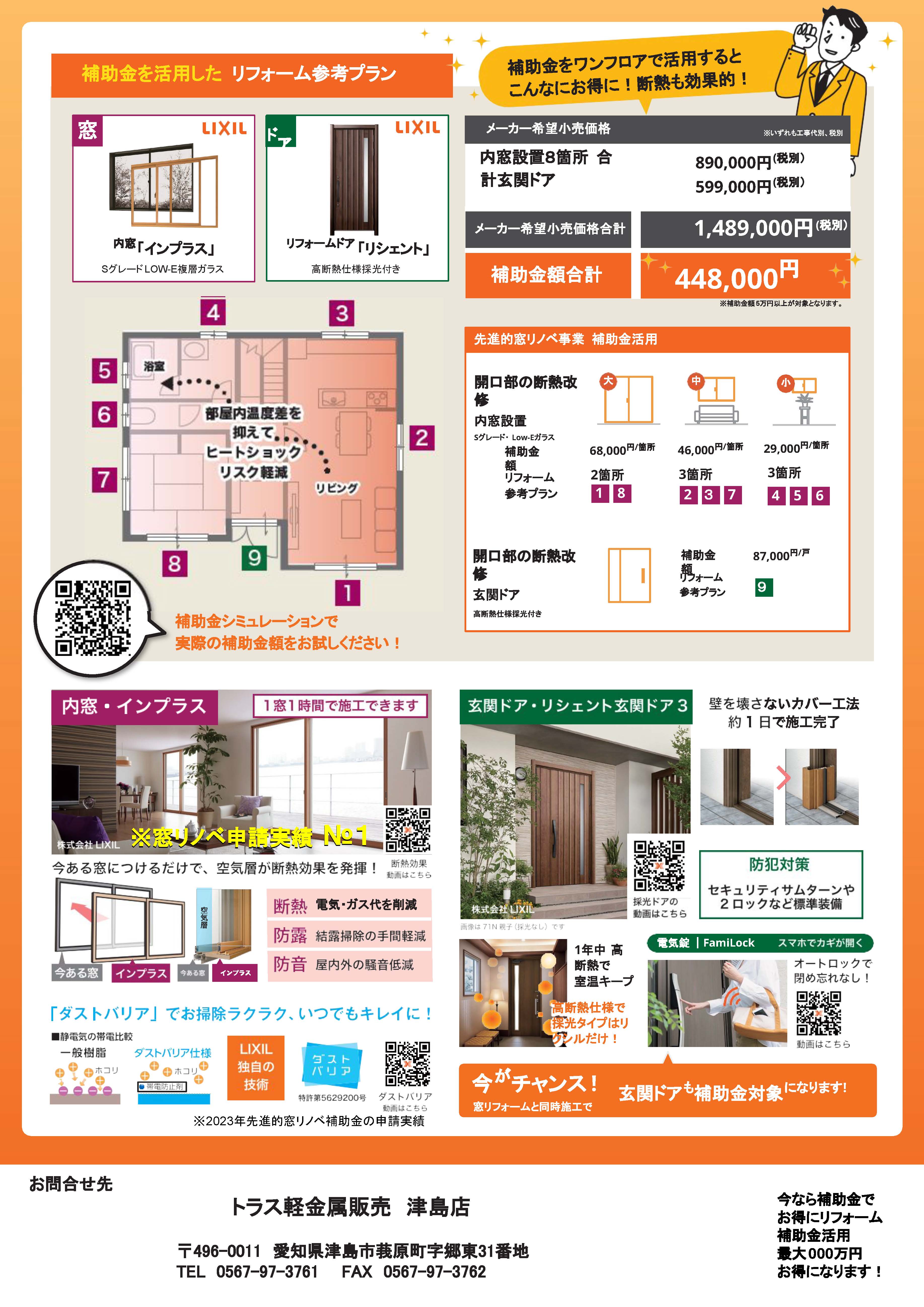 終了間近❗補助金申請はお早めに🙌 トラス軽金属販売 津島店のブログ 写真2