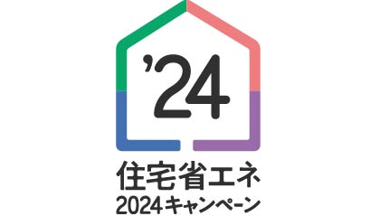 【子育てエコホーム支援事業】【先進的窓リノベ2024事業】について解説します🎙️ トラス軽金属販売 津島店のイベントキャンペーン 写真2