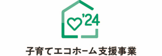 【子育てエコホーム支援事業】【先進的窓リノベ2024事業】について解説します🎙️ トラス軽金属販売 津島店のイベントキャンペーン 写真3