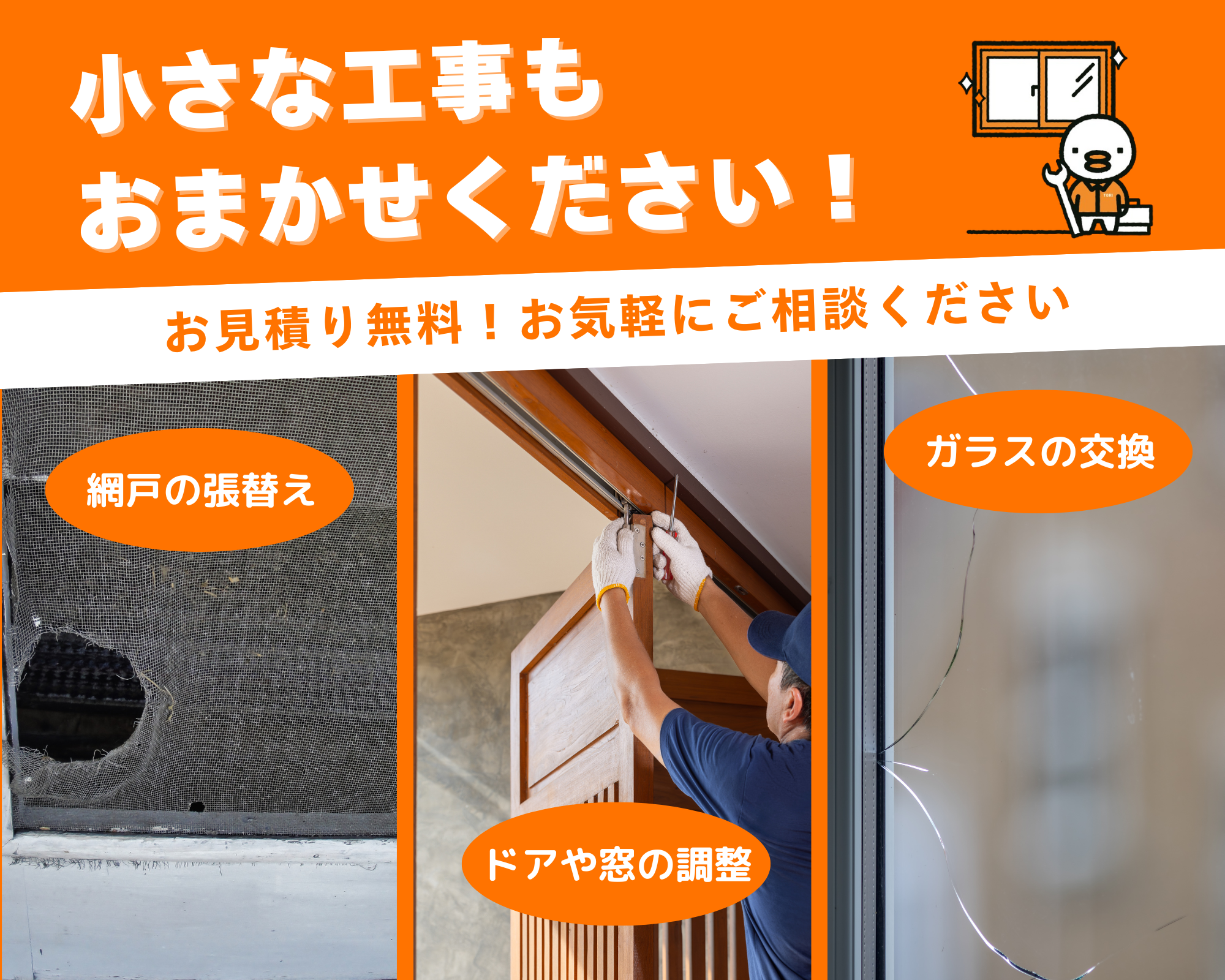 【見積り無料】ドアや窓のお困りごと、お気軽にご相談ください！ トラス軽金属販売 津島店のブログ 写真1