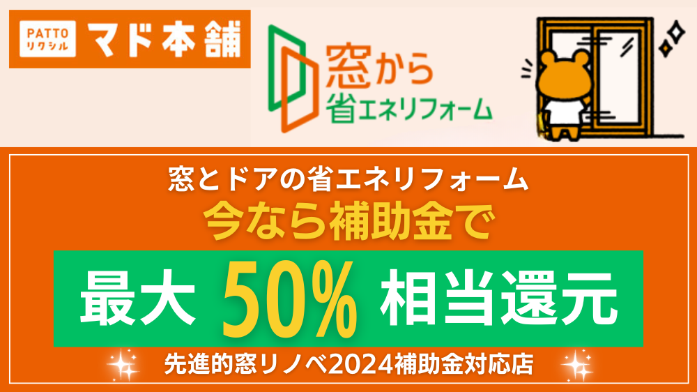 【先進的窓リノベ2024キャンペーン】補助金対応店 ダルパ札幌のイベントキャンペーン 写真1