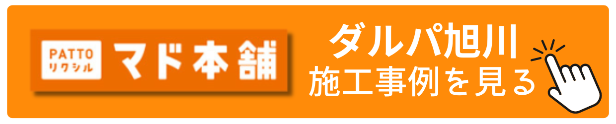 窓の換気を良くしたい！間取りを変えずに風通しが10倍になる方法とは？ ダルパ札幌のブログ 写真5