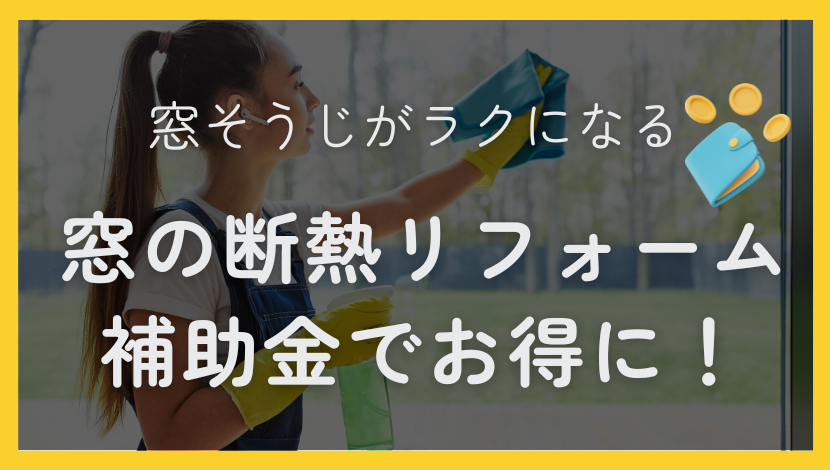 窓の掃除を簡単に！窓掃除がラクになるおそうじ方法と裏技はコレ！ ダルパのブログ 写真11