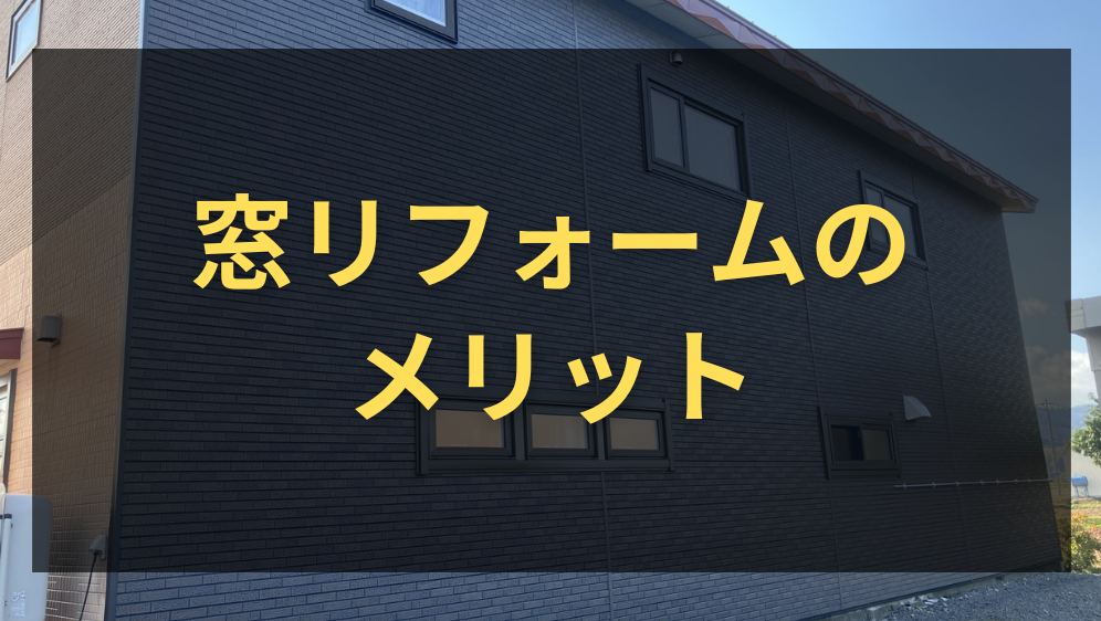 ダルパ札幌の窓の断熱リフォームで快適に！断熱だけじゃない窓リフォームのメリットの施工事例詳細写真2