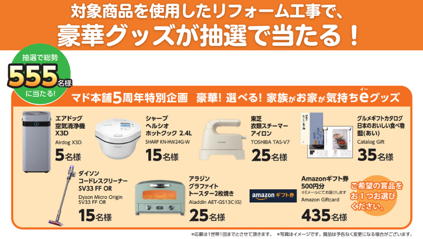 家族がお家が気持ちeキャンペーン2024 ダルパ札幌のイベントキャンペーン 写真2