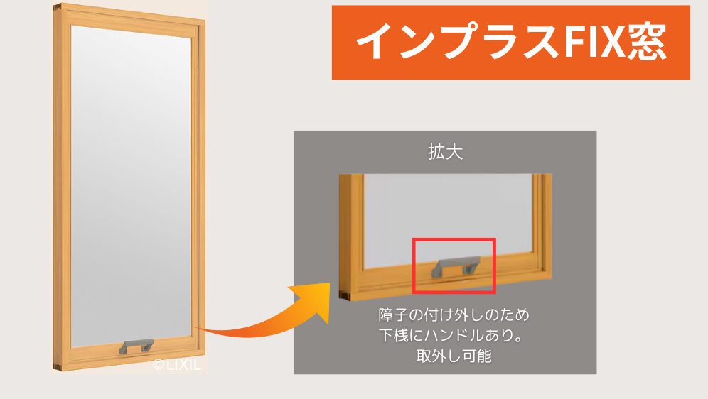 ダルパ札幌のFIX窓にも内窓は取り付け可能！インプラスで暖かい玄関への施工事例詳細写真4