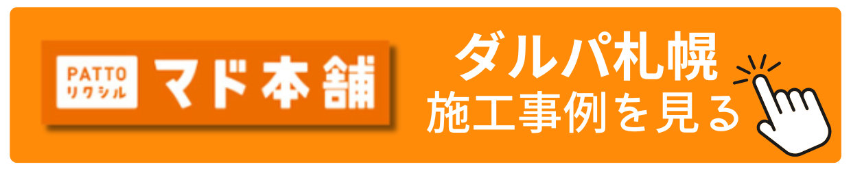 内窓を付けても結露するのはなぜ？原因と対策と施工事例紹介 ダルパ札幌のブログ 写真5