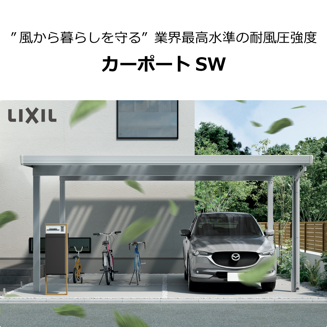 四万十 サワチカの「風から守るを美しく」がコンセプトのカーポートSW　高知県 土佐清水市の施工事例詳細写真1