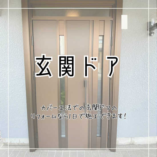 施工事例の写真