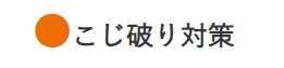 東名住建 守山の【名古屋市守山区】玄関ドアのガラス部分を防犯対策すると泥棒に狙われにくくなりますの施工事例詳細写真3