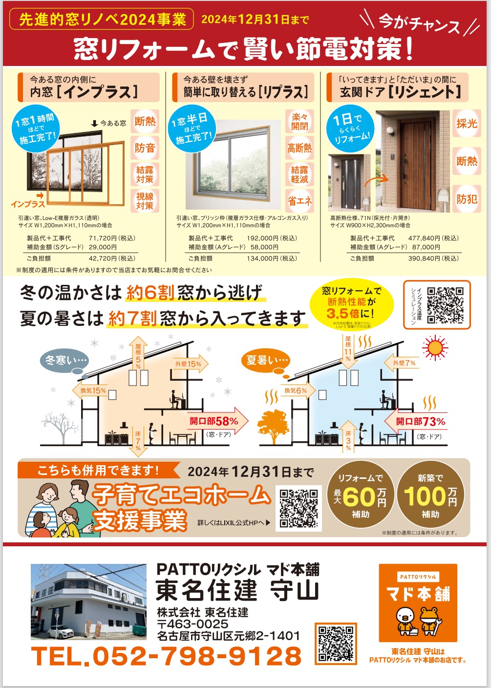 名古屋市守山区・尾張旭市にお住まいのみなさまへ 東名住建 守山のブログ 写真2