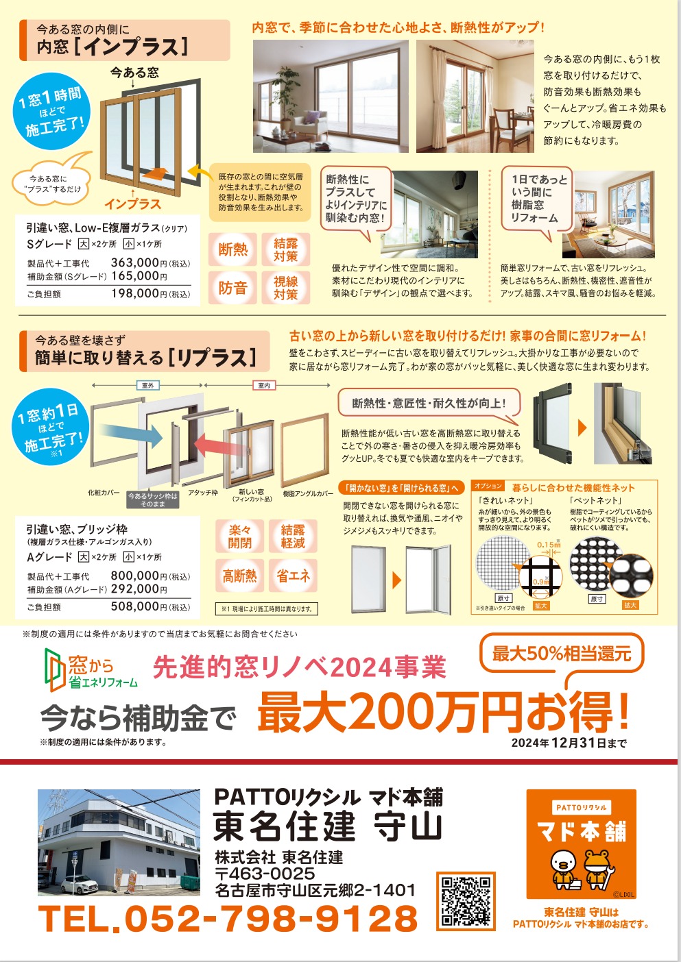 名古屋市守山区・尾張旭市にお住まいのみなさまへ 東名住建 守山のブログ 写真2