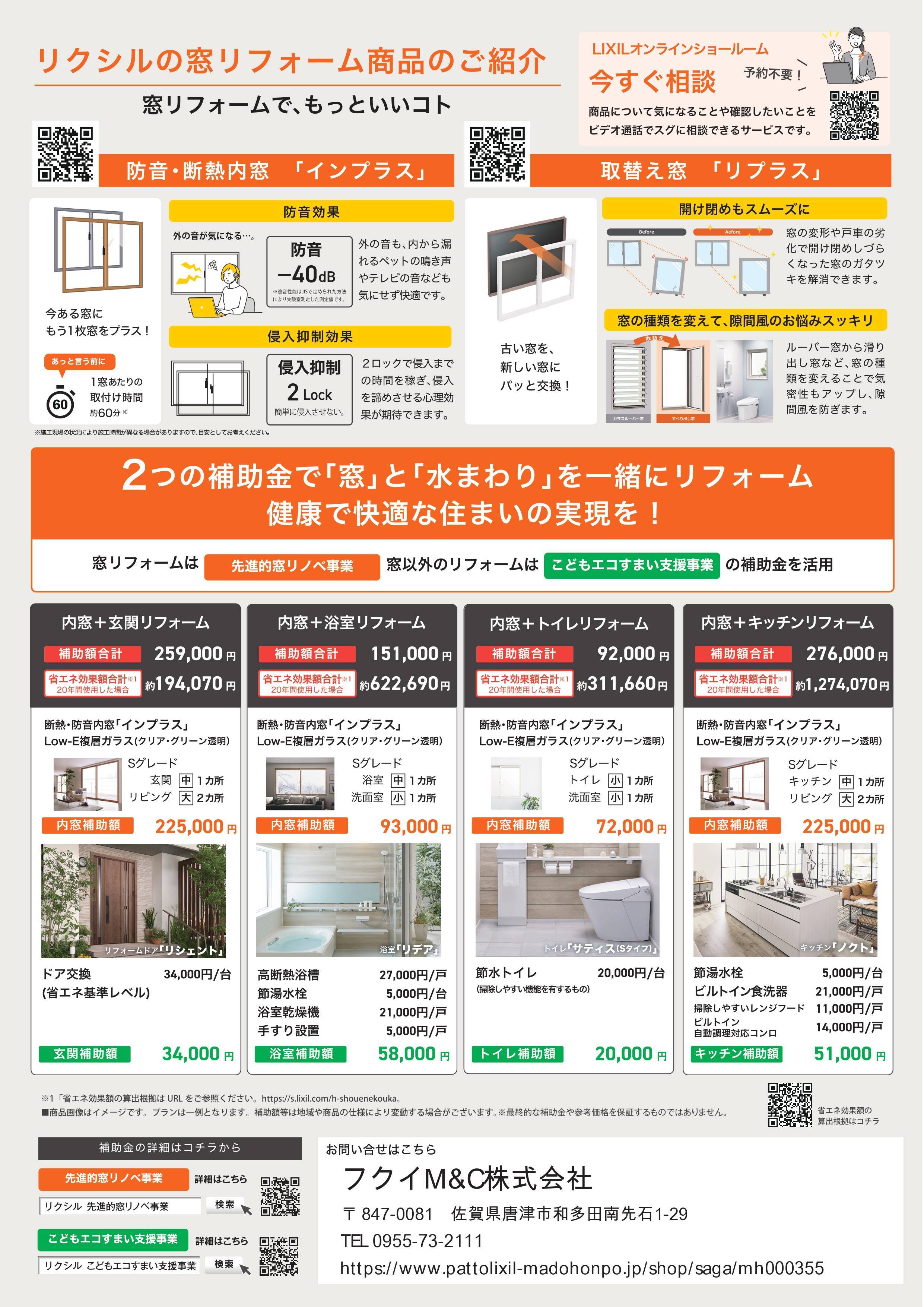 こどもエコすまい支援事業、先進的窓リノベ事業とは？ フクイM&Cのブログ 写真2