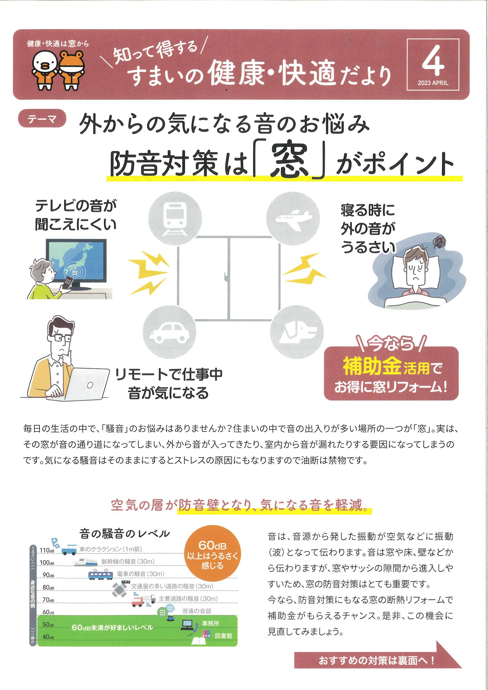 知って得する/すまいの健康・快適だより　2023.4 土佐トーヨー住器のイベントキャンペーン 写真1